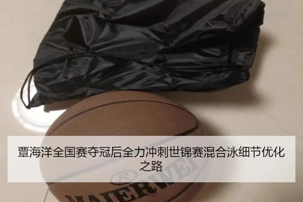 覃海洋全国赛夺冠后全力冲刺世锦赛混合泳细节优化之路 | STARSPORTS